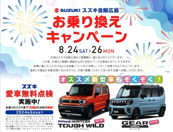 アリーナ高陽のお乗り換えキャンペーン★